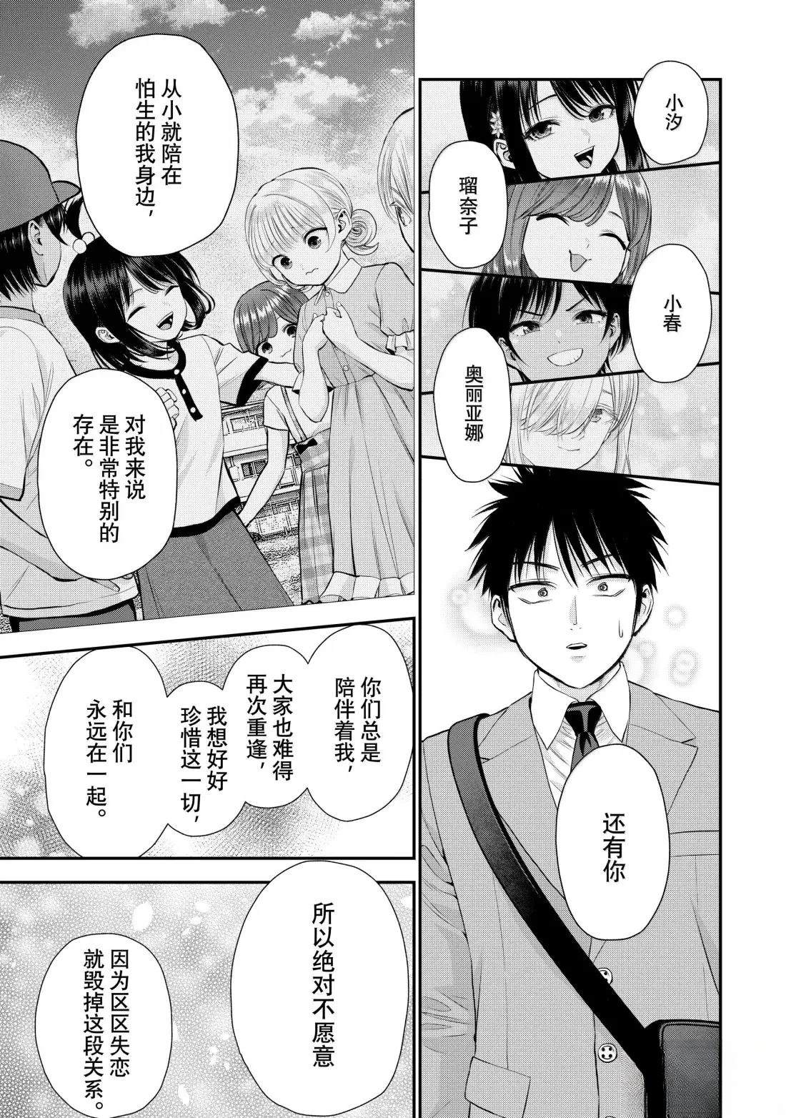 和青梅竹马之间不会有恋爱喜剧 第144话 第7页
