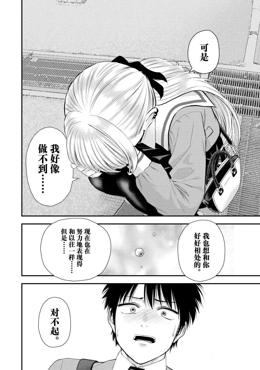 和青梅竹马之间不会有恋爱喜剧 第144话 第8页