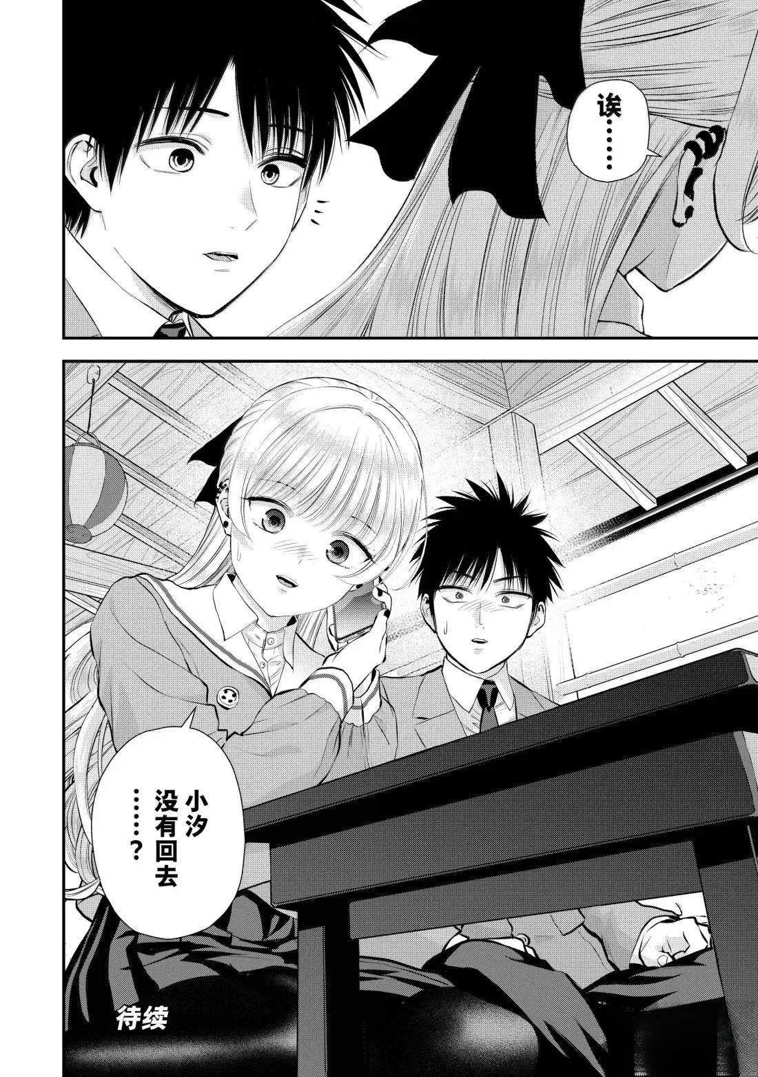 和青梅竹马之间不会有恋爱喜剧 第145话 第14页