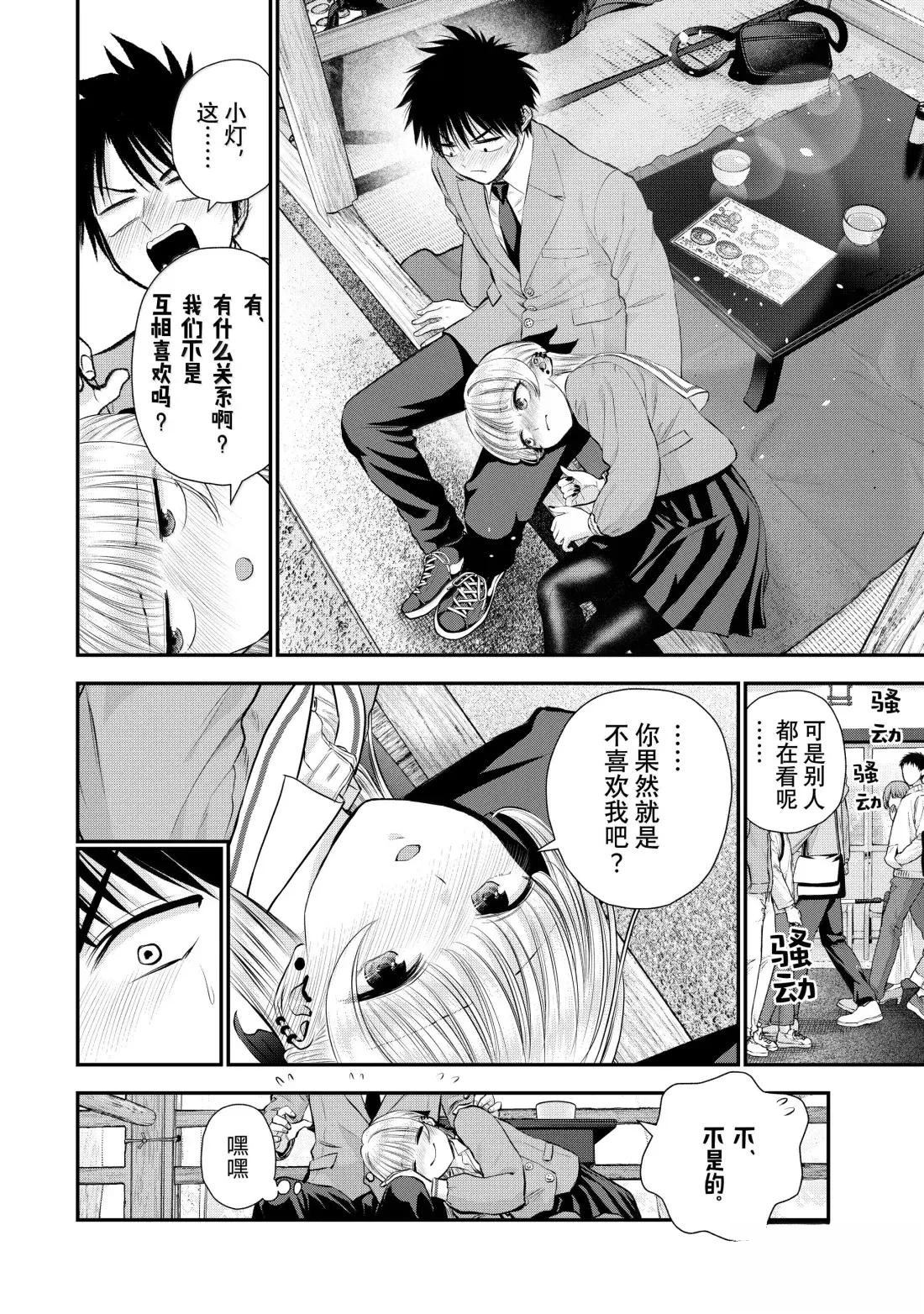 和青梅竹马之间不会有恋爱喜剧 第145话 第6页