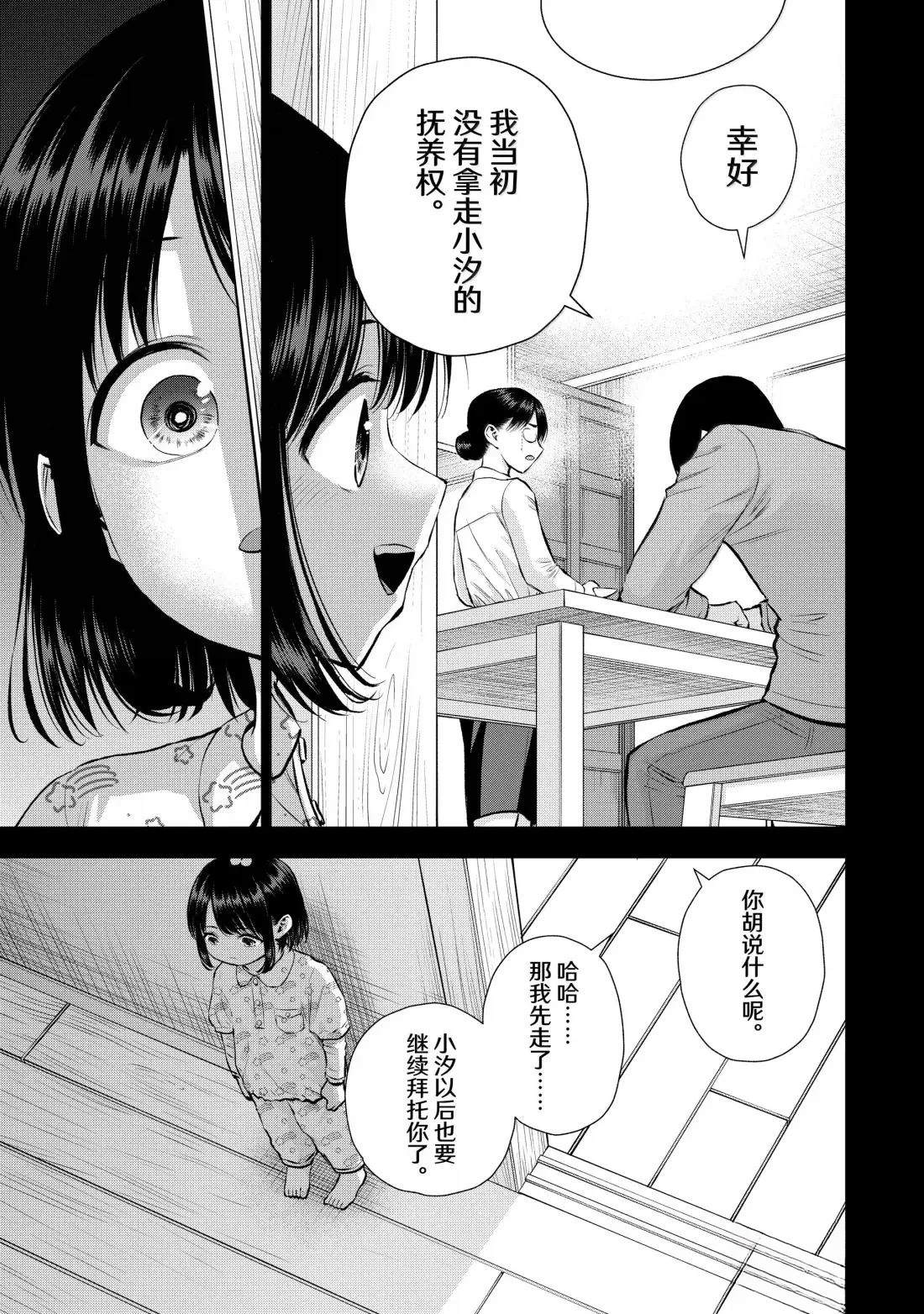 和青梅竹马之间不会有恋爱喜剧 第146话 第5页