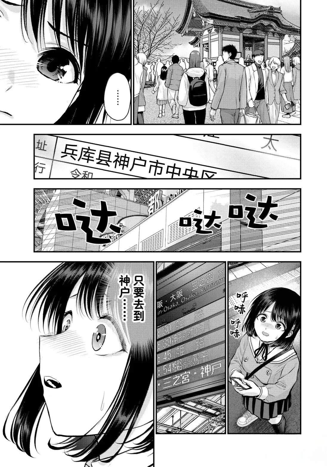 和青梅竹马之间不会有恋爱喜剧 第146话 第9页