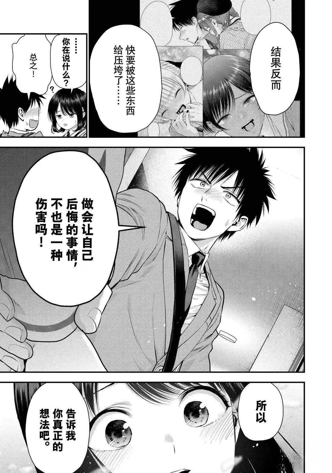 和青梅竹马之间不会有恋爱喜剧 第147话 第11页