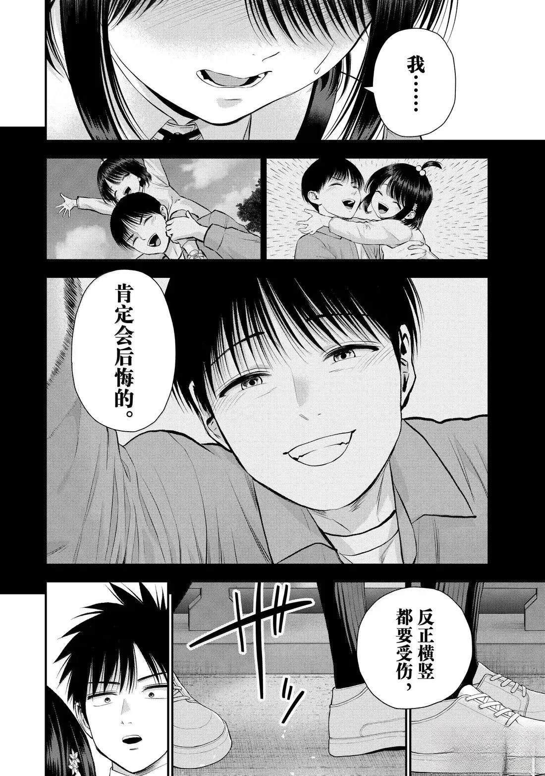 和青梅竹马之间不会有恋爱喜剧 第147话 第12页