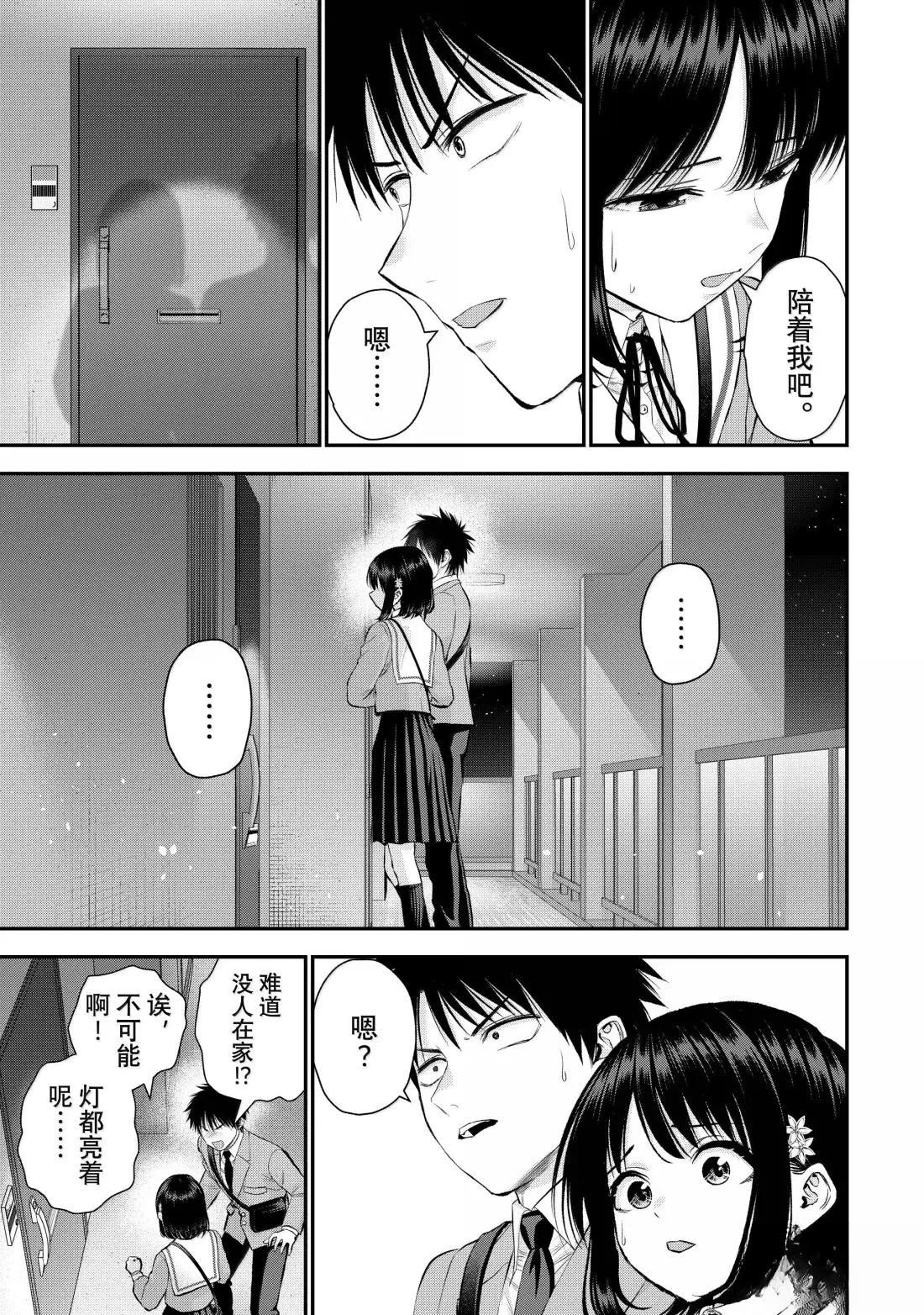 和青梅竹马之间不会有恋爱喜剧 第147话 第15页