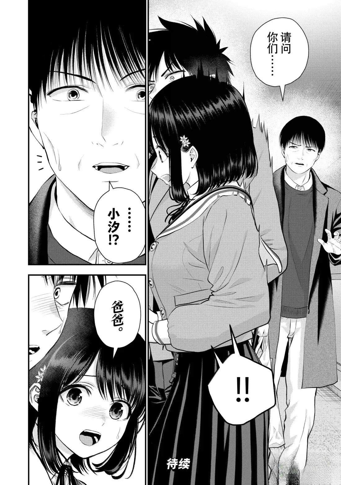 和青梅竹马之间不会有恋爱喜剧 第147话 第16页