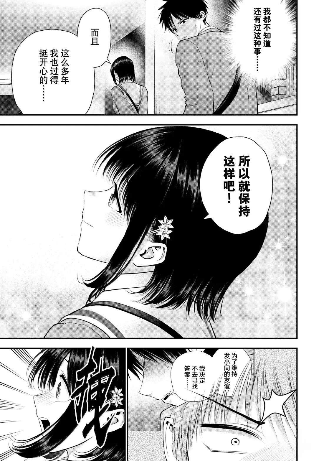 和青梅竹马之间不会有恋爱喜剧 第147话 第9页