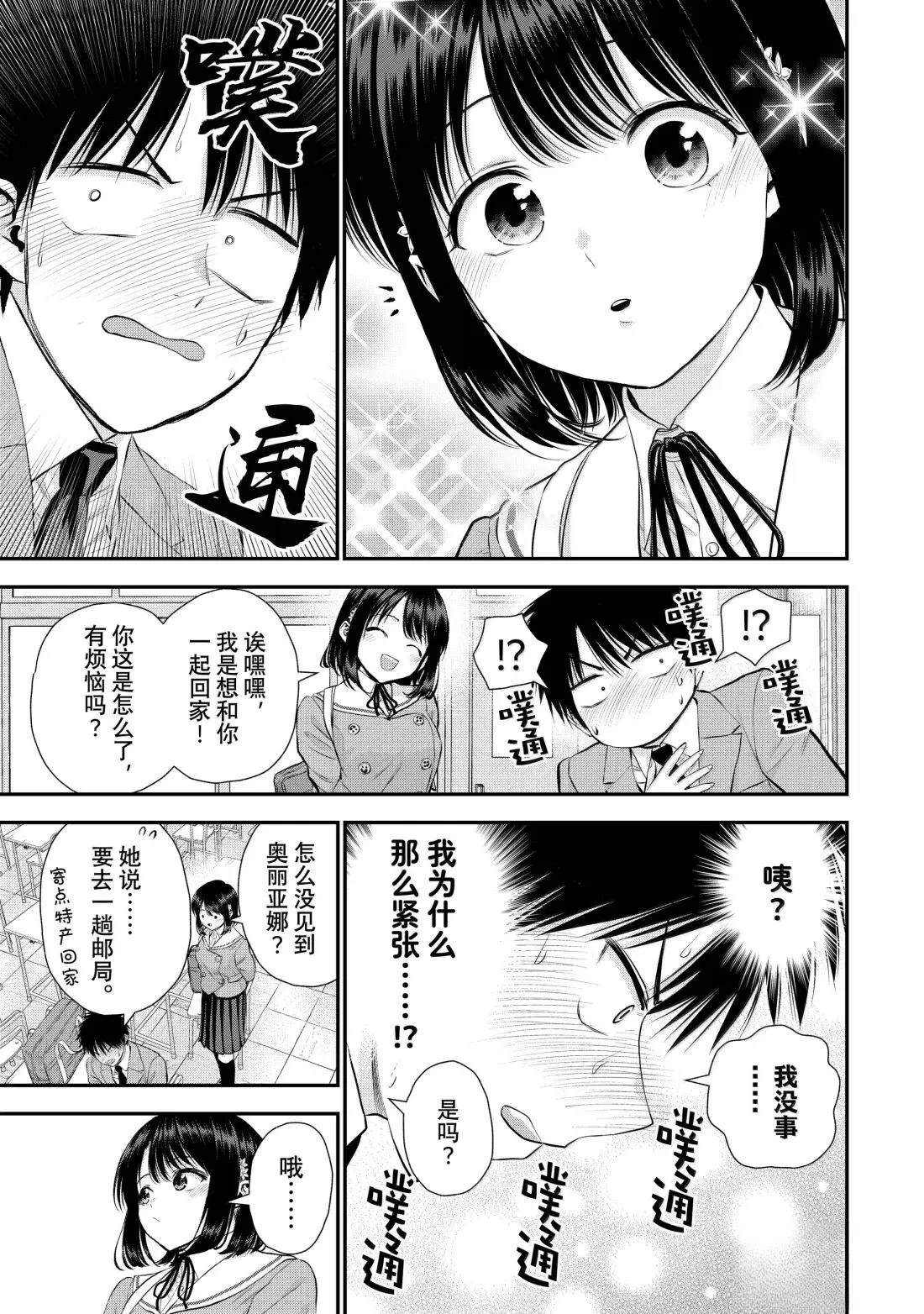 和青梅竹马之间不会有恋爱喜剧 第149话 第3页
