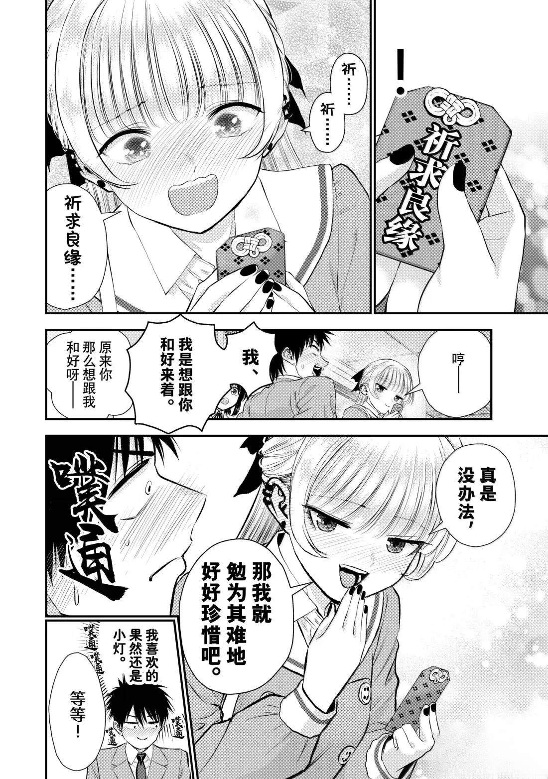 和青梅竹马之间不会有恋爱喜剧 第149话 第6页