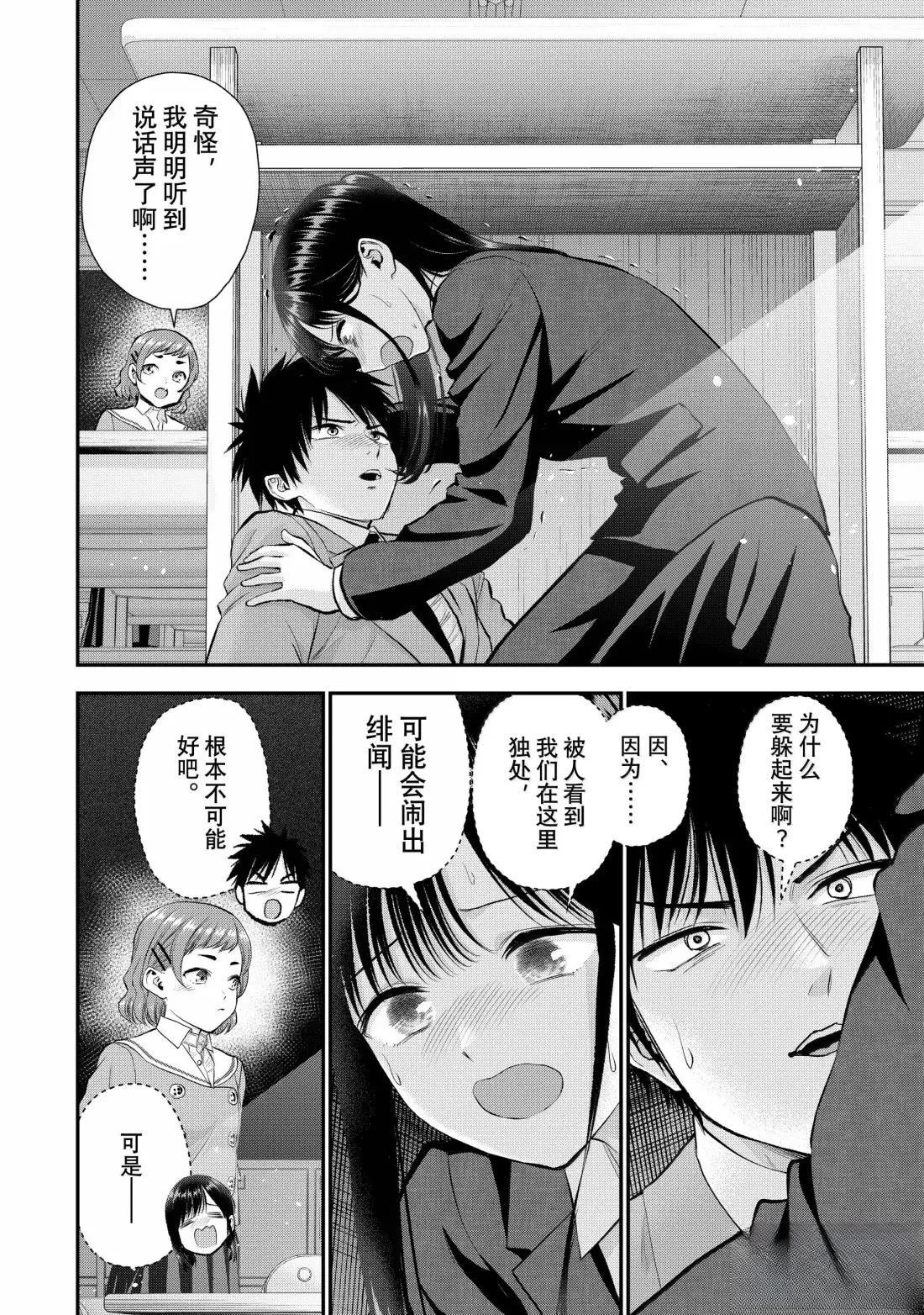 和青梅竹马之间不会有恋爱喜剧 第150话 第8页
