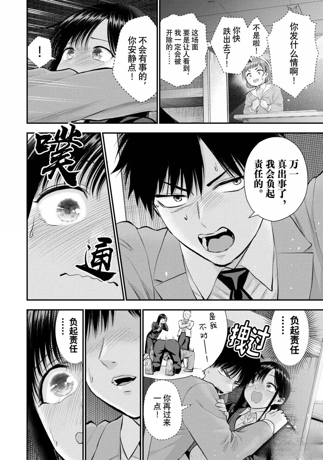 和青梅竹马之间不会有恋爱喜剧 第150话 第10页