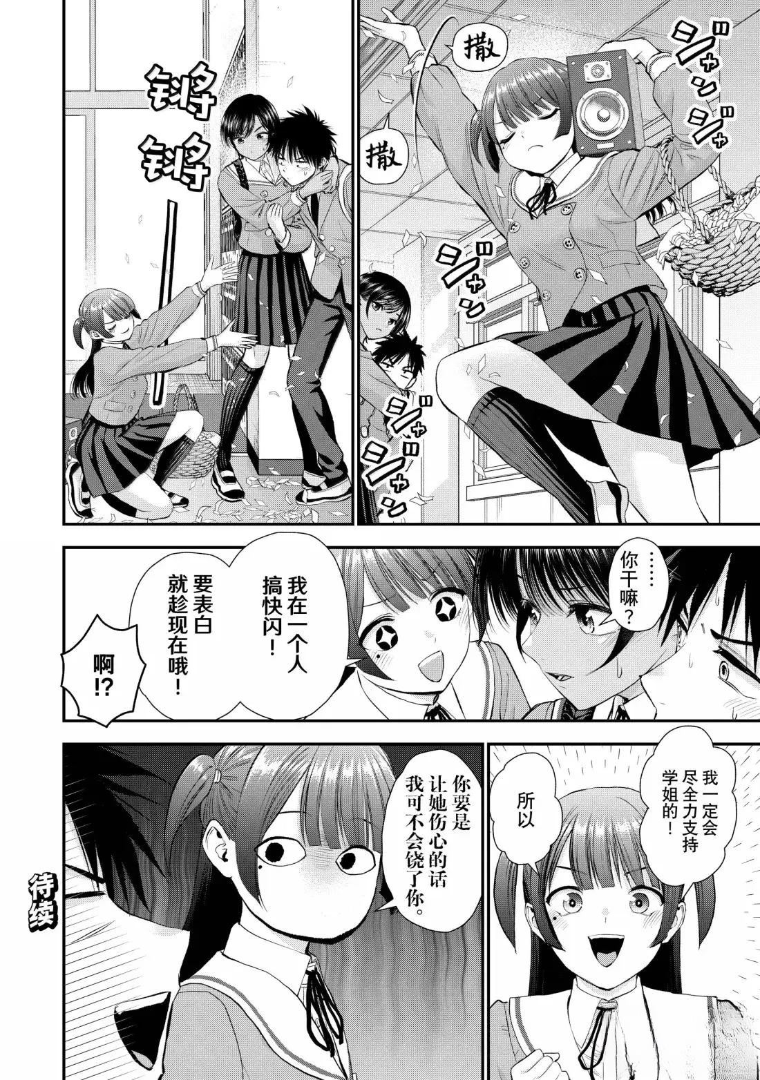 和青梅竹马之间不会有恋爱喜剧 第151话 第14页