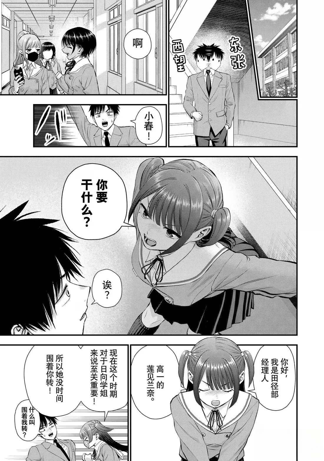 和青梅竹马之间不会有恋爱喜剧 第151话 第5页