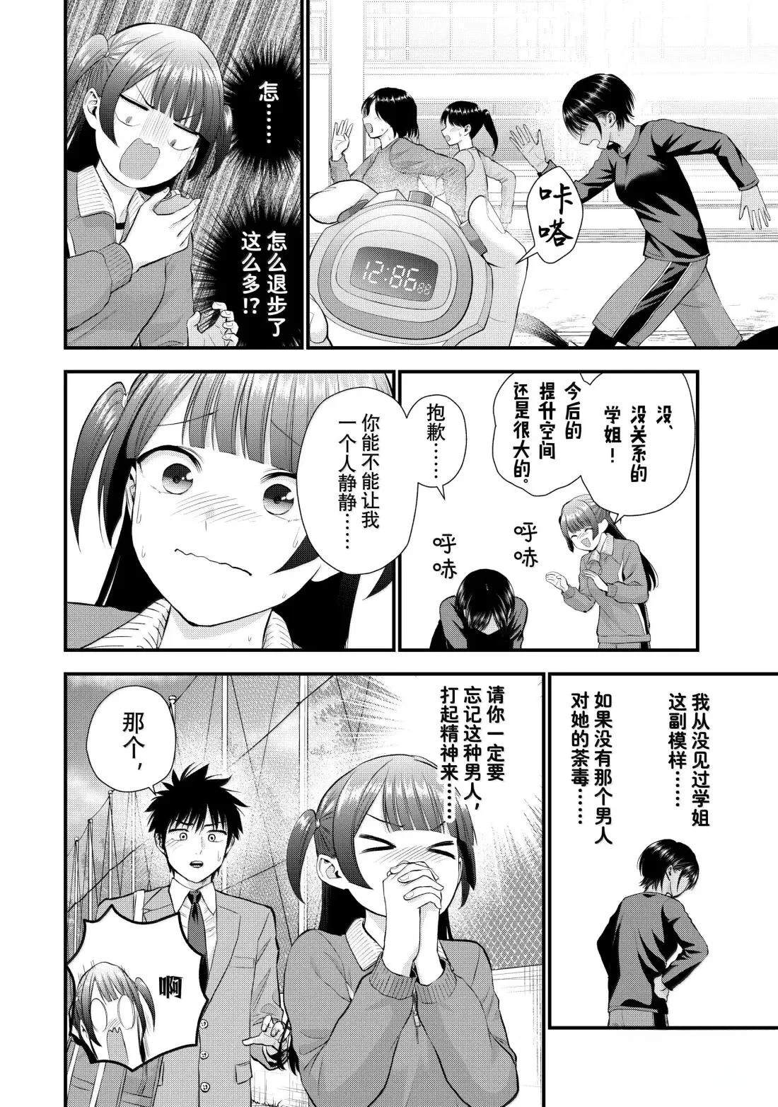 和青梅竹马之间不会有恋爱喜剧 第151话 第8页