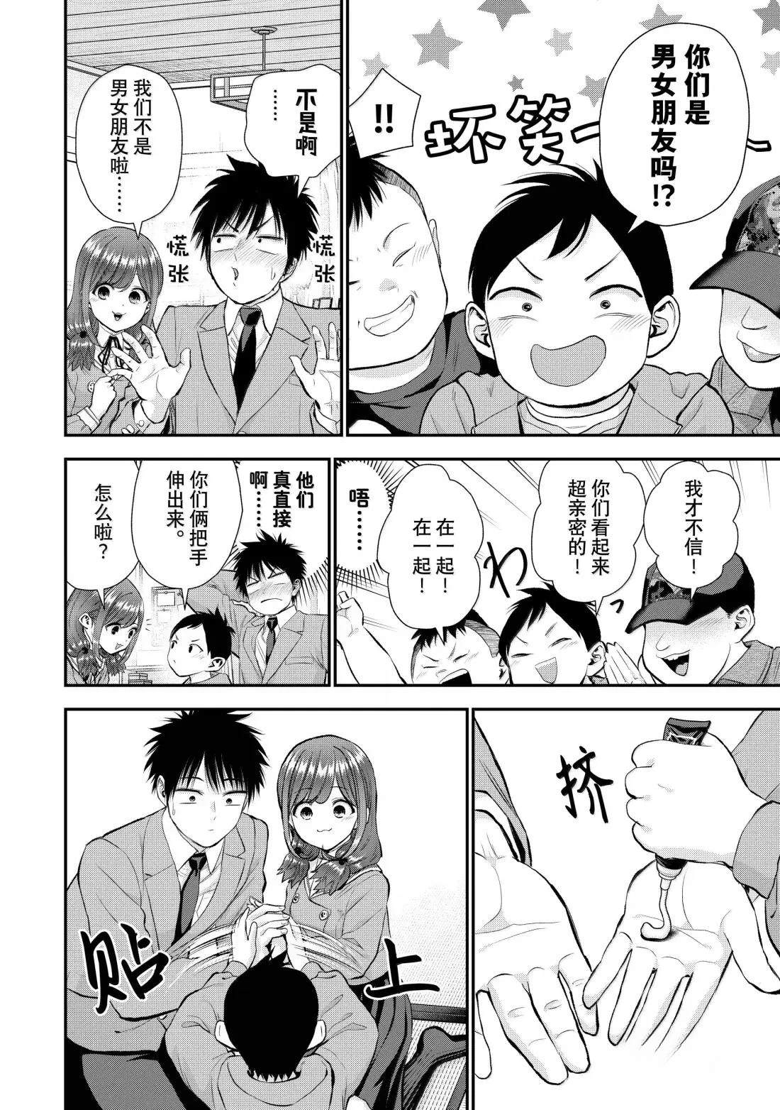 和青梅竹马之间不会有恋爱喜剧 第152话 第4页