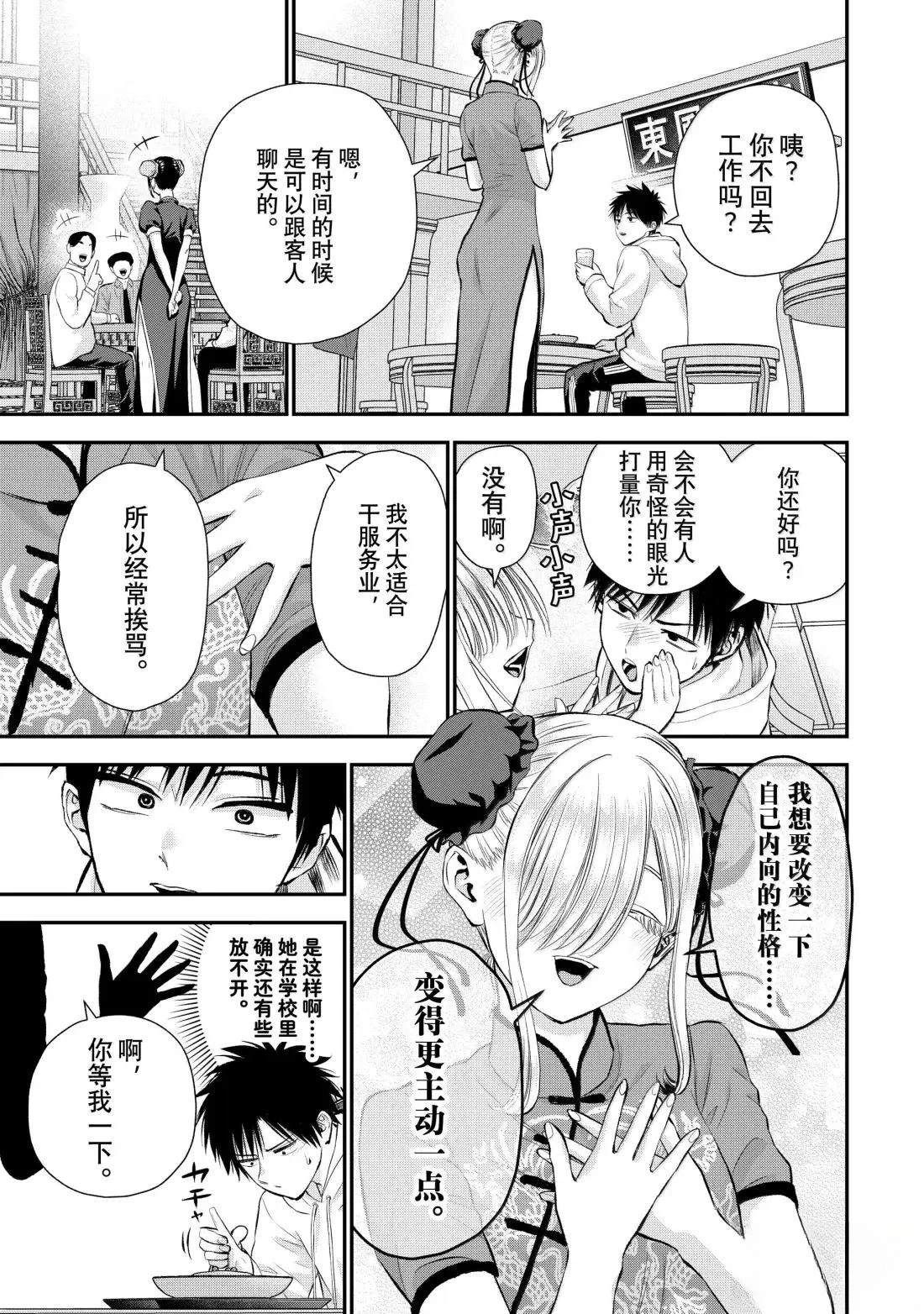 和青梅竹马之间不会有恋爱喜剧 第153话 第5页