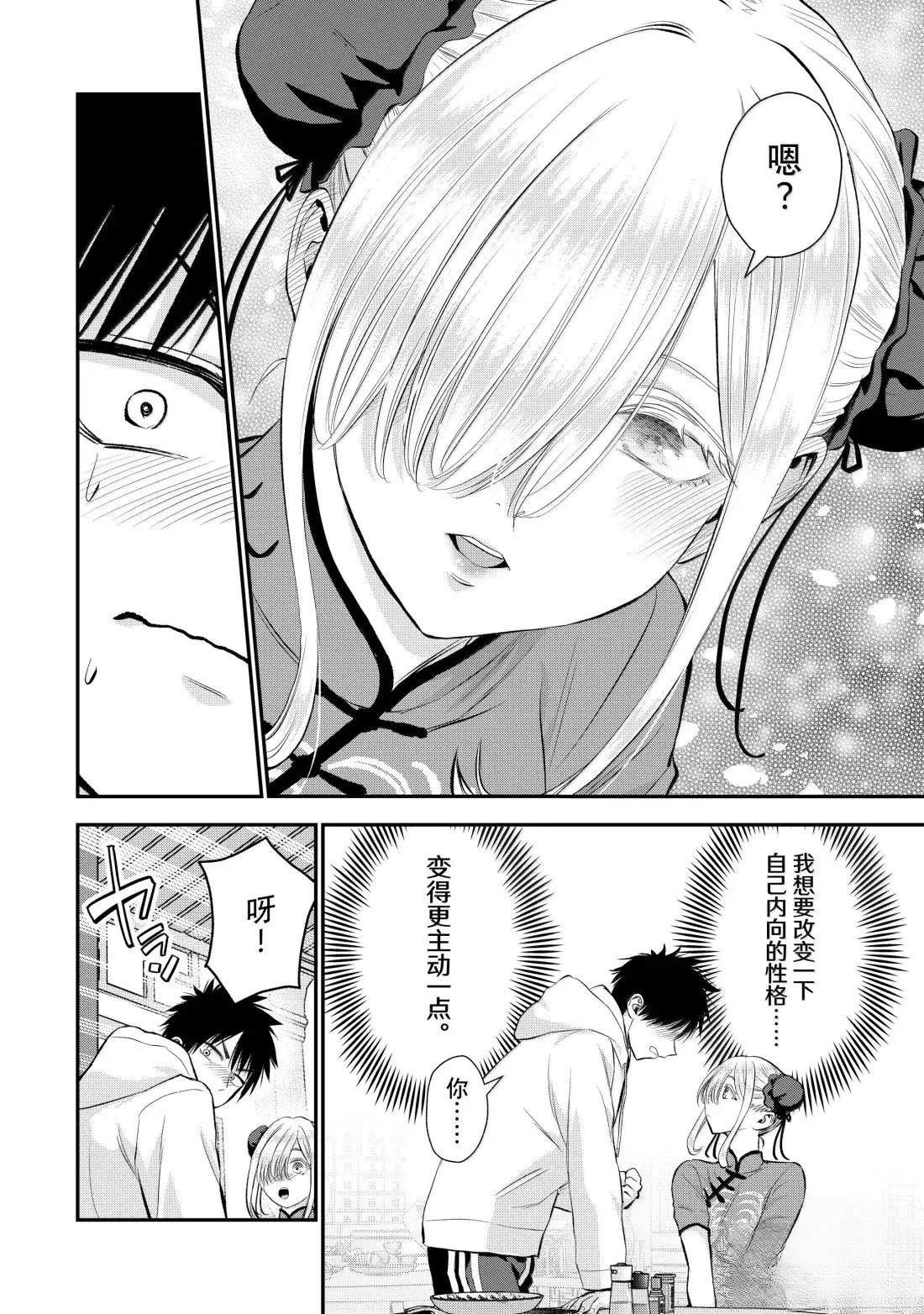 和青梅竹马之间不会有恋爱喜剧 第153话 第8页