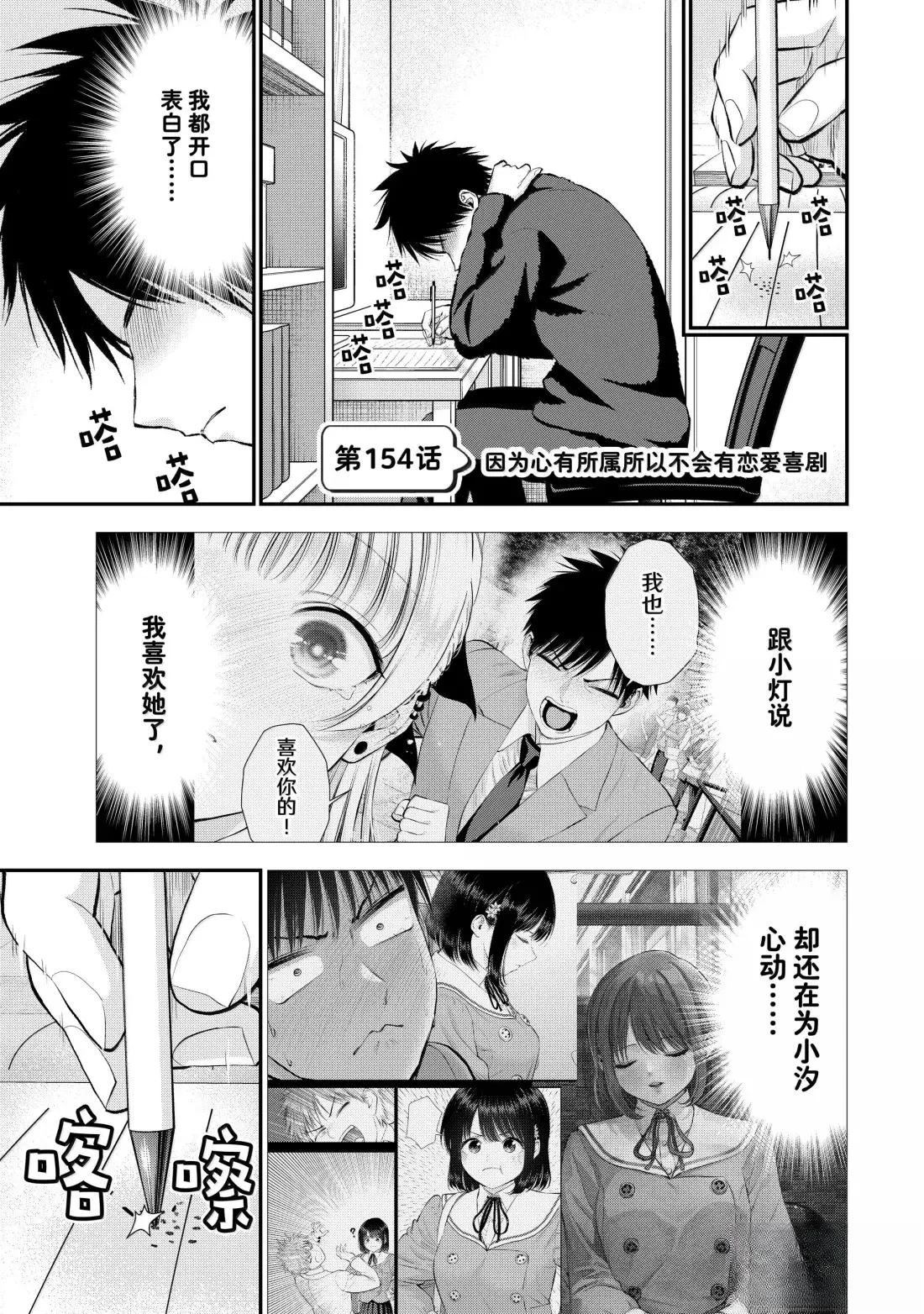 和青梅竹马之间不会有恋爱喜剧 第154话 第1页