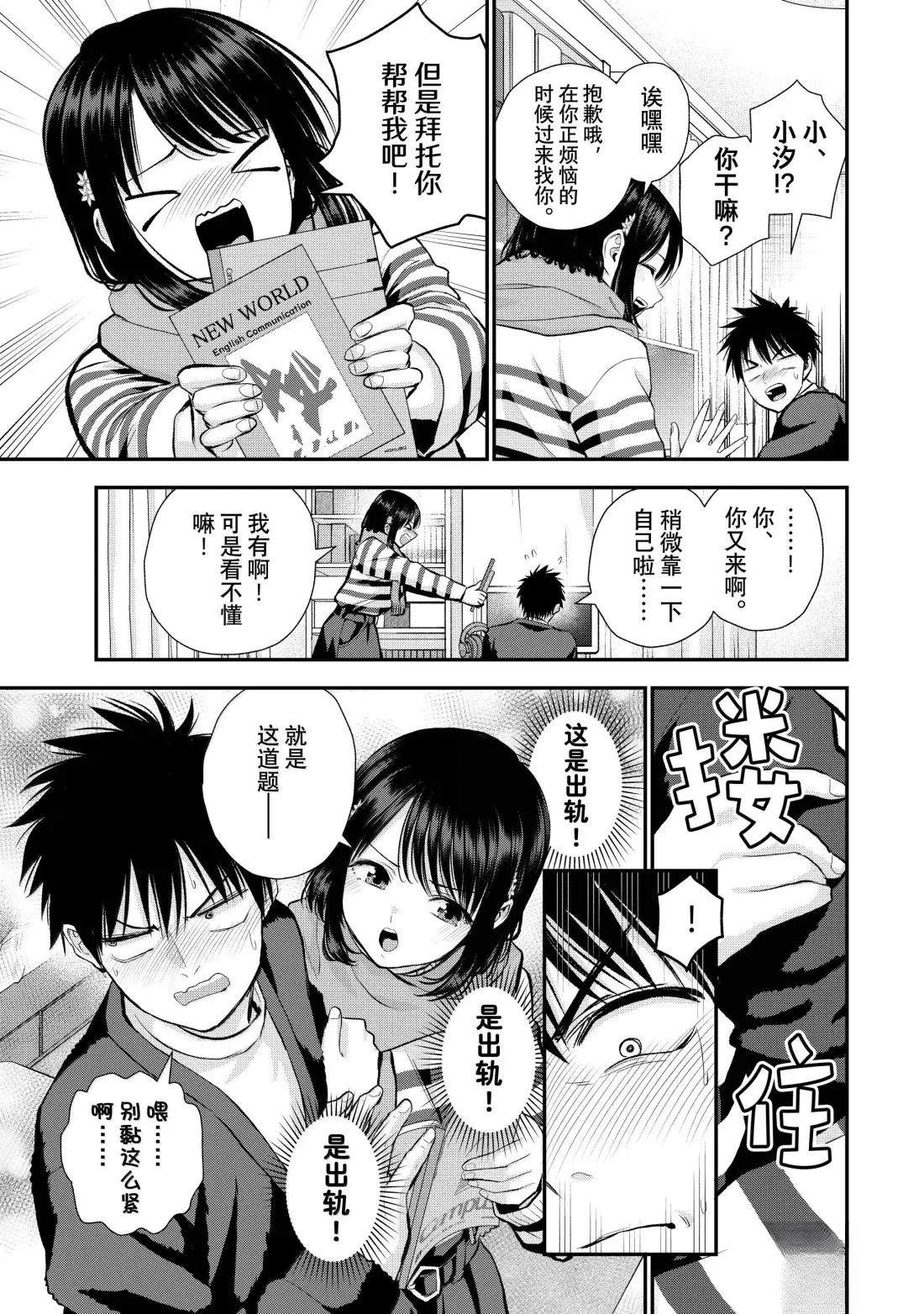 和青梅竹马之间不会有恋爱喜剧 第154话 第3页
