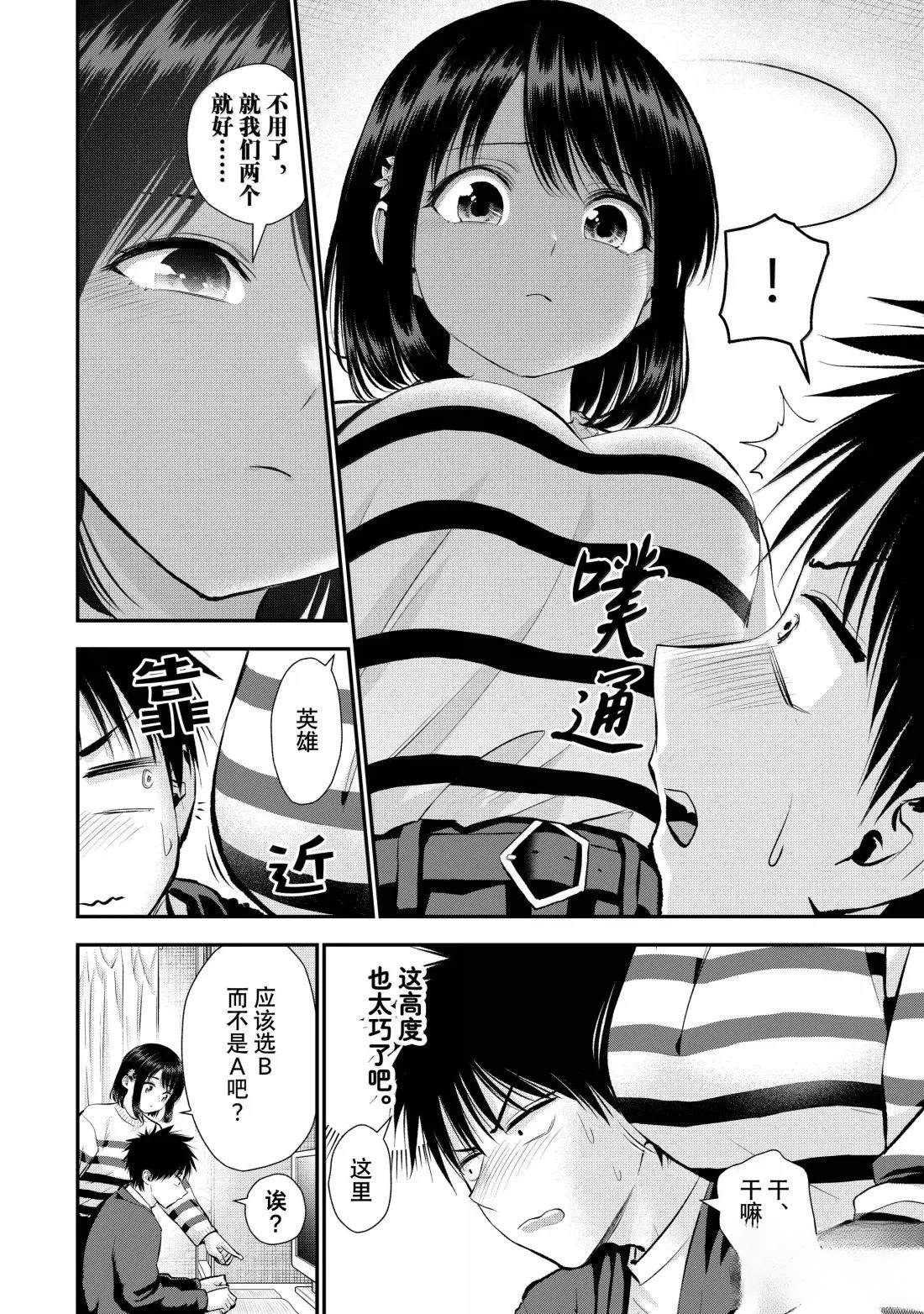 和青梅竹马之间不会有恋爱喜剧 第154话 第6页
