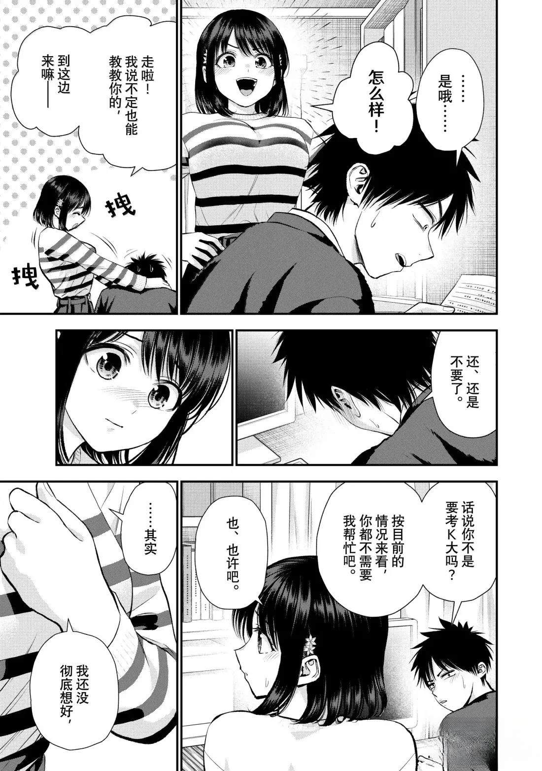 和青梅竹马之间不会有恋爱喜剧 第154话 第7页