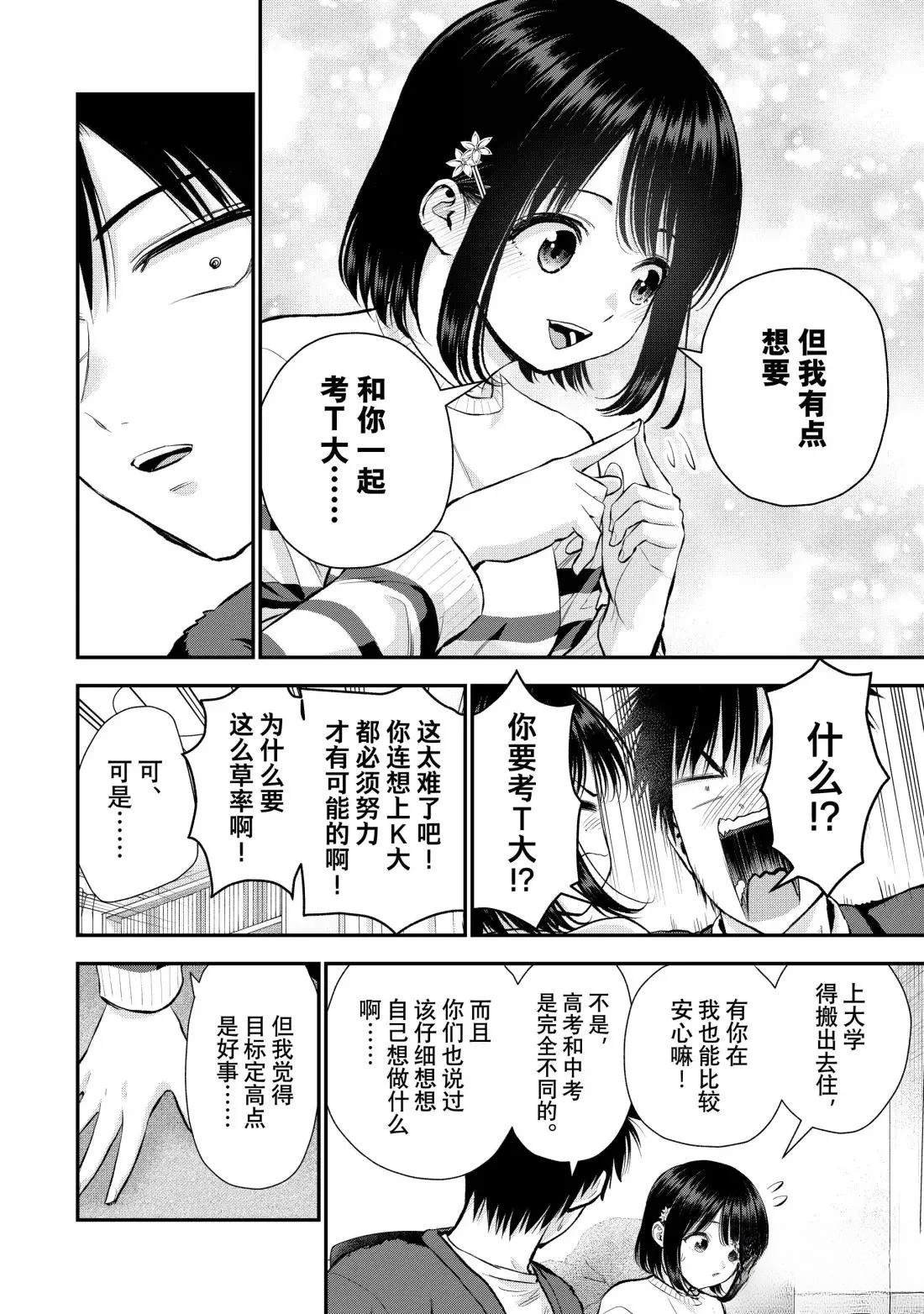 和青梅竹马之间不会有恋爱喜剧 第154话 第8页