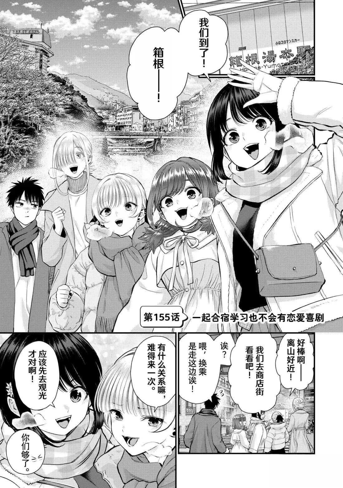 和青梅竹马之间不会有恋爱喜剧 第155话 第1页