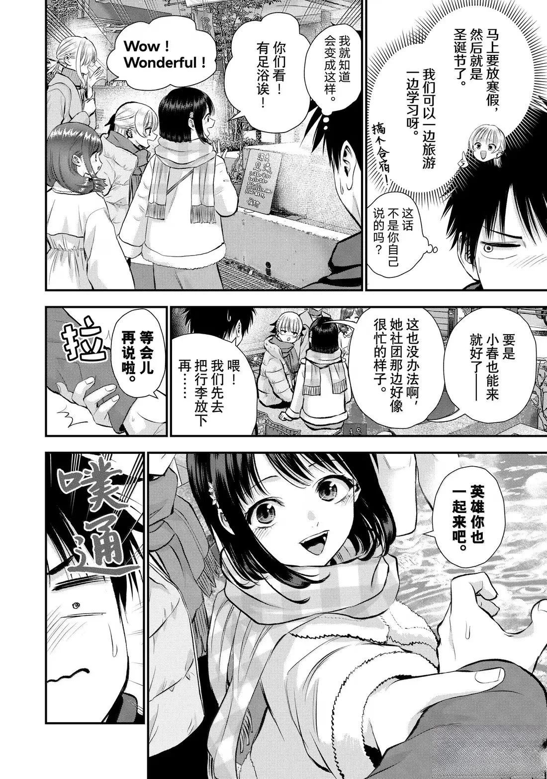 和青梅竹马之间不会有恋爱喜剧 第155话 第2页