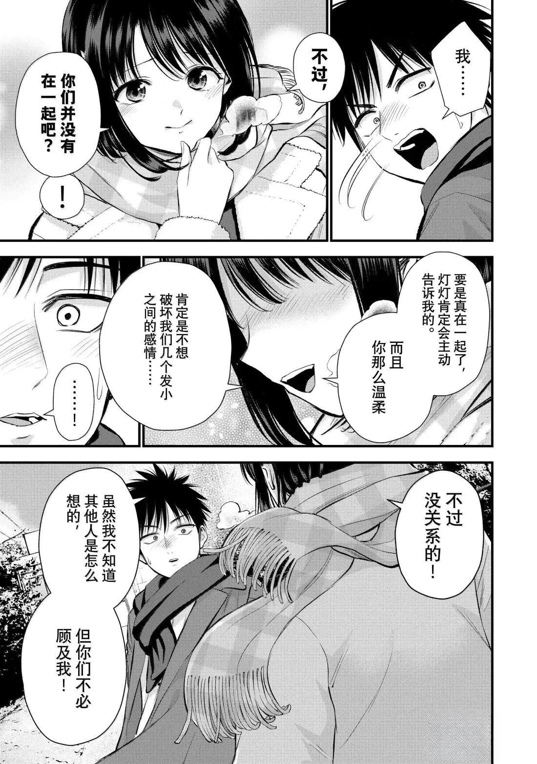和青梅竹马之间不会有恋爱喜剧 第155话 第11页