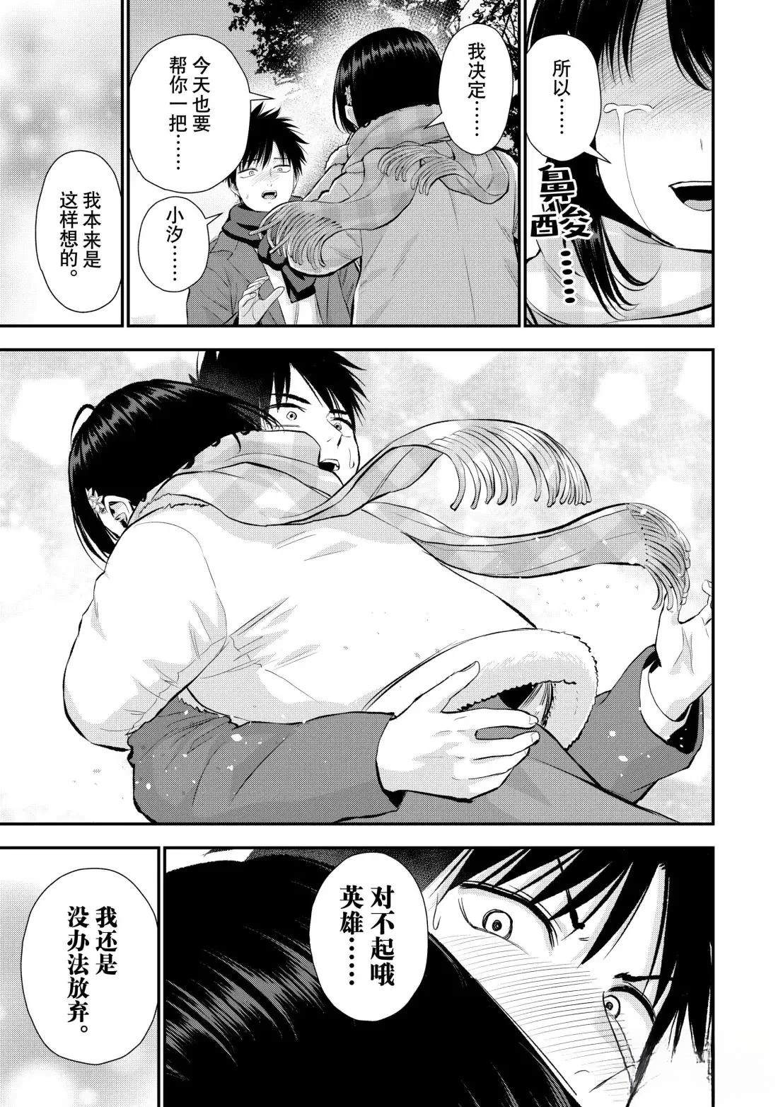 和青梅竹马之间不会有恋爱喜剧 第155话 第13页