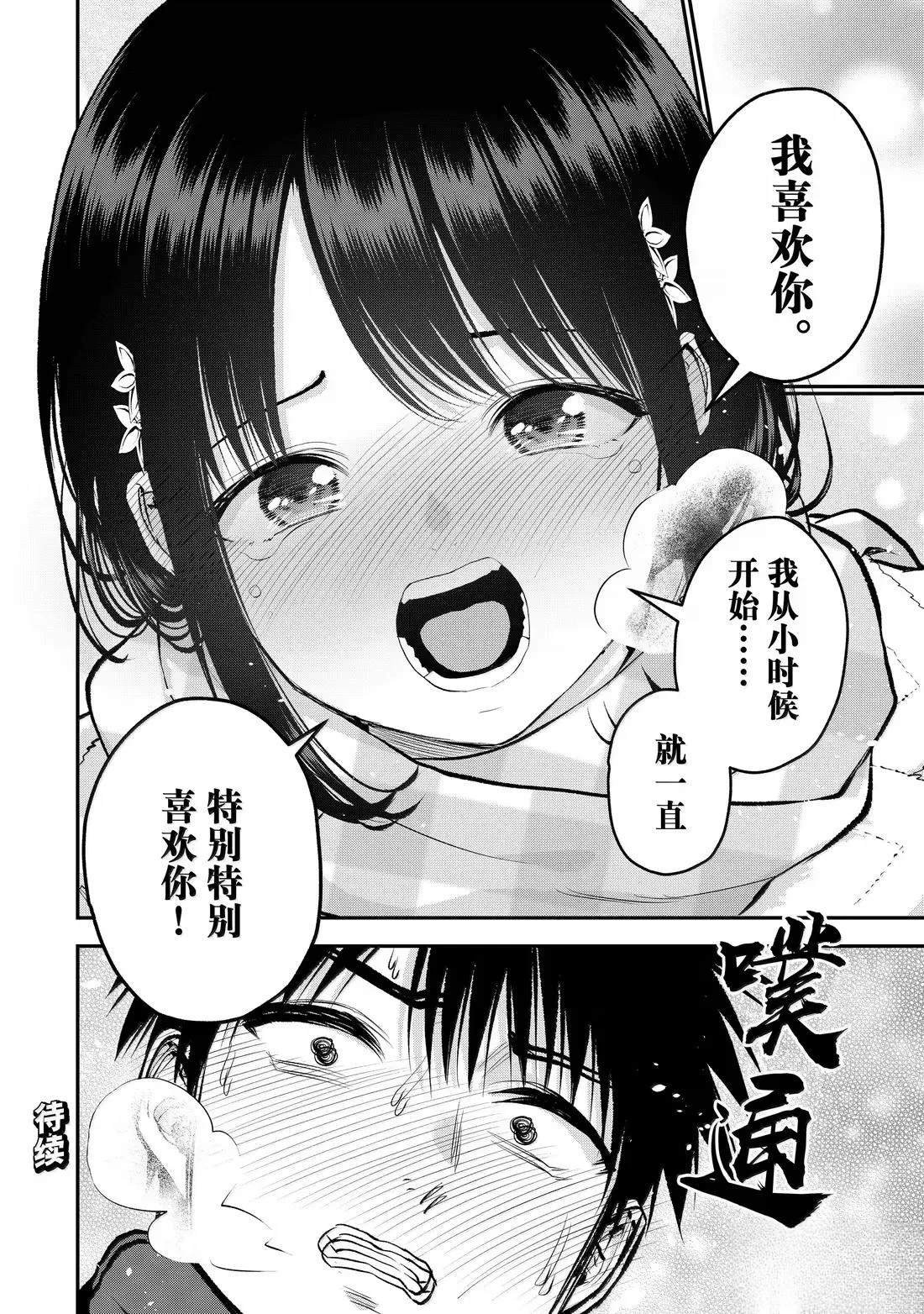 和青梅竹马之间不会有恋爱喜剧 第155话 第16页