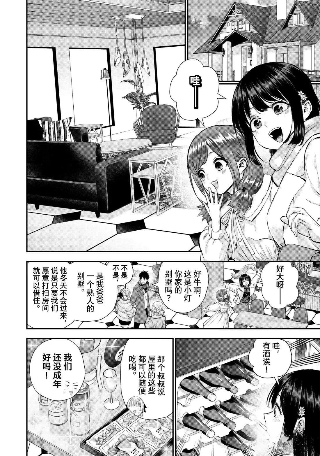 和青梅竹马之间不会有恋爱喜剧 第155话 第4页
