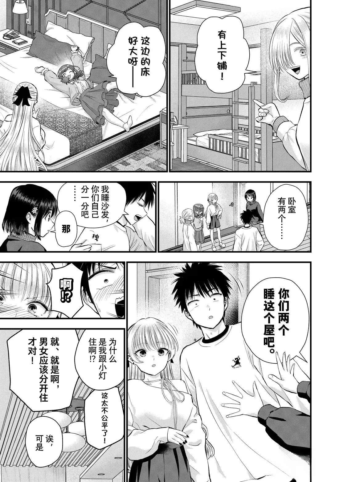 和青梅竹马之间不会有恋爱喜剧 第155话 第5页