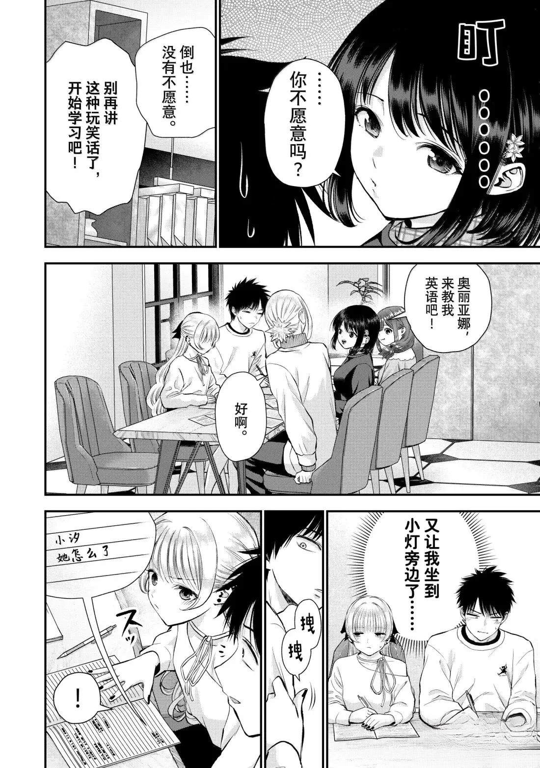 和青梅竹马之间不会有恋爱喜剧 第155话 第6页