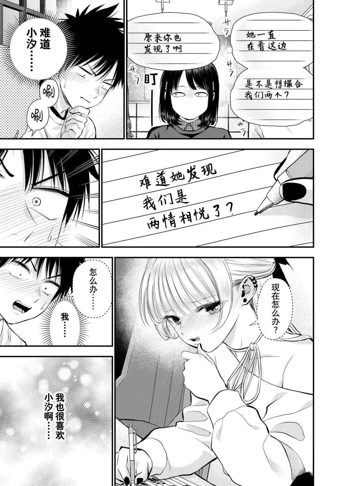 和青梅竹马之间不会有恋爱喜剧 第155话 第7页