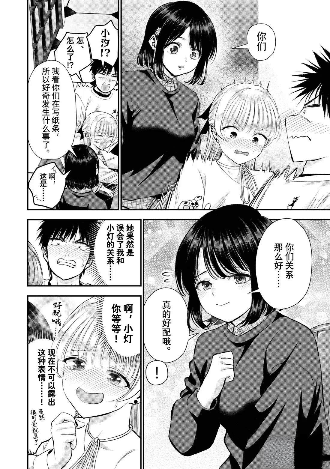 和青梅竹马之间不会有恋爱喜剧 第155话 第8页