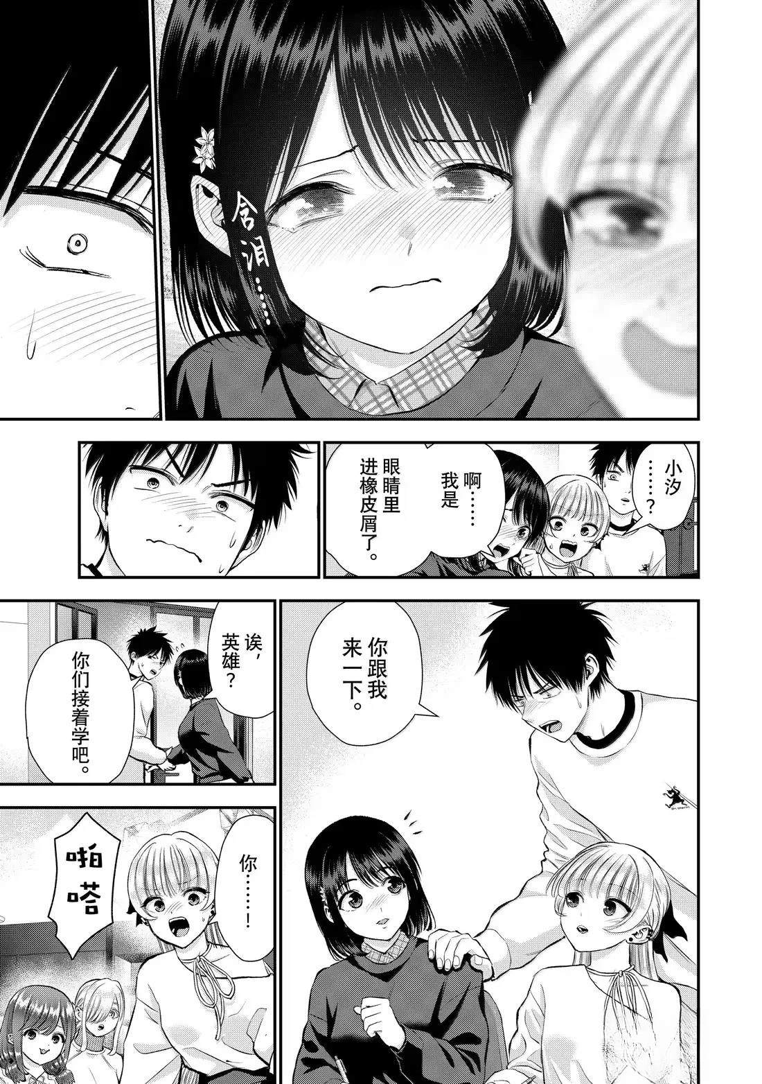 和青梅竹马之间不会有恋爱喜剧 第155话 第9页