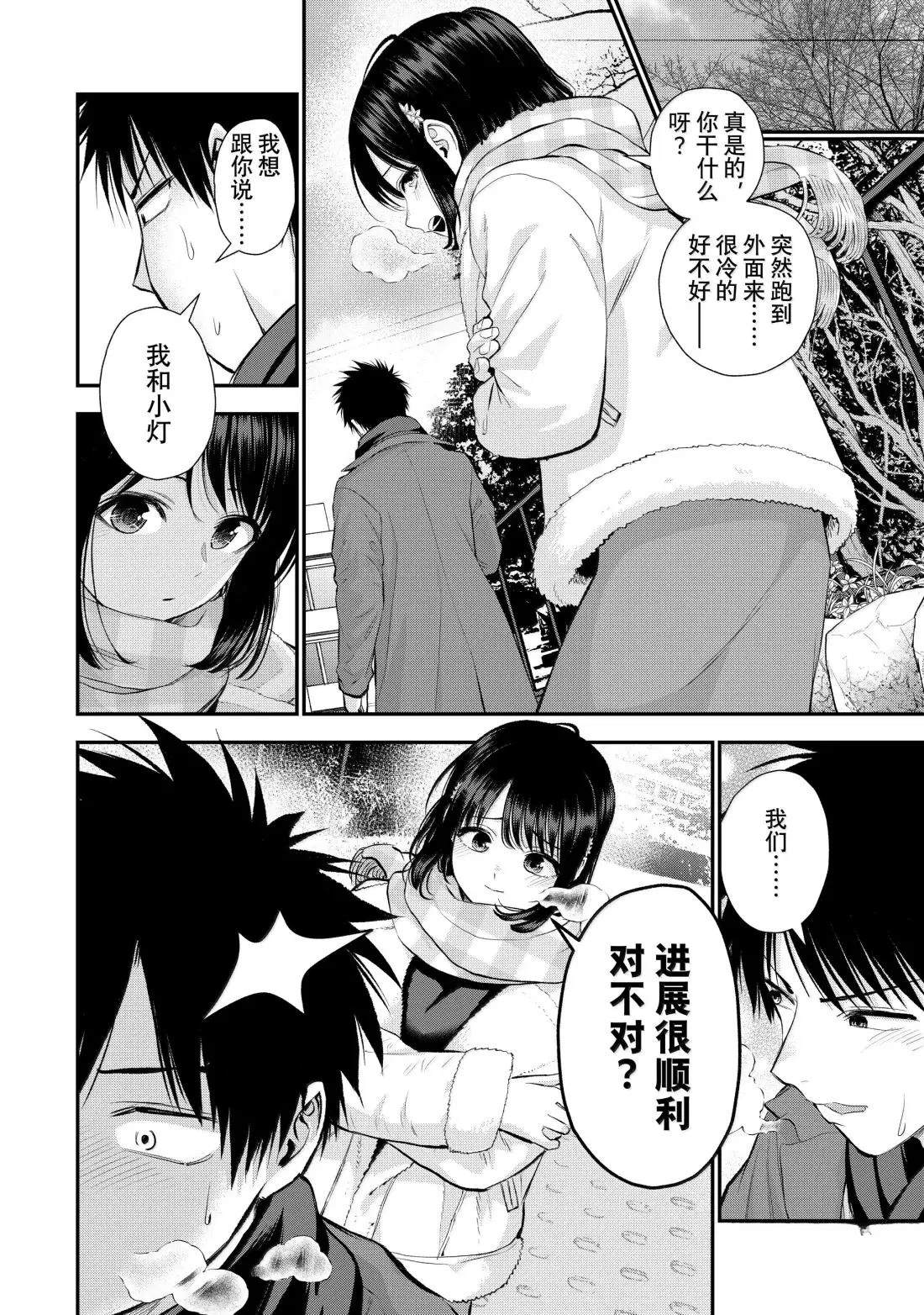 和青梅竹马之间不会有恋爱喜剧 第155话 第10页