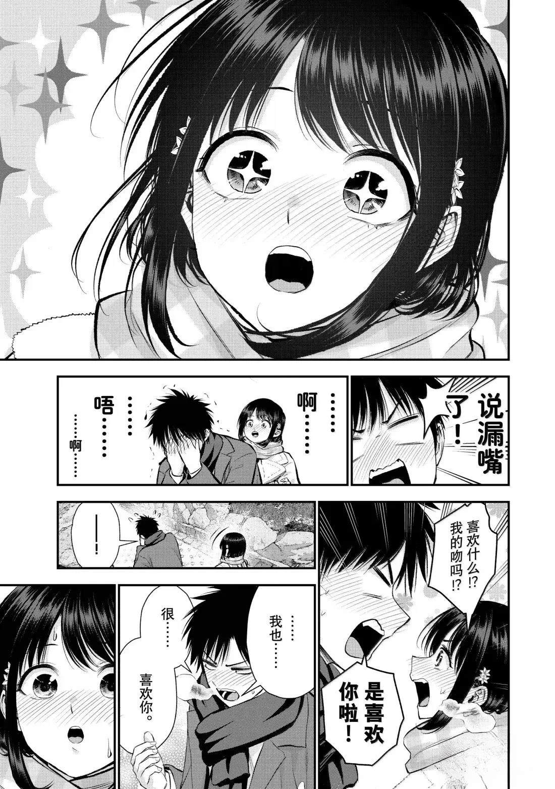 和青梅竹马之间不会有恋爱喜剧 第156话 第11页