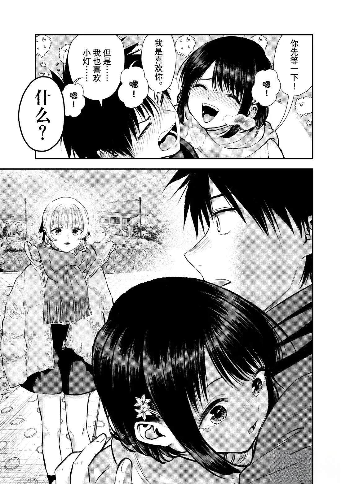 和青梅竹马之间不会有恋爱喜剧 第156话 第13页