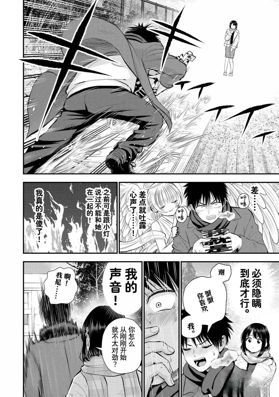 和青梅竹马之间不会有恋爱喜剧 第156话 第4页