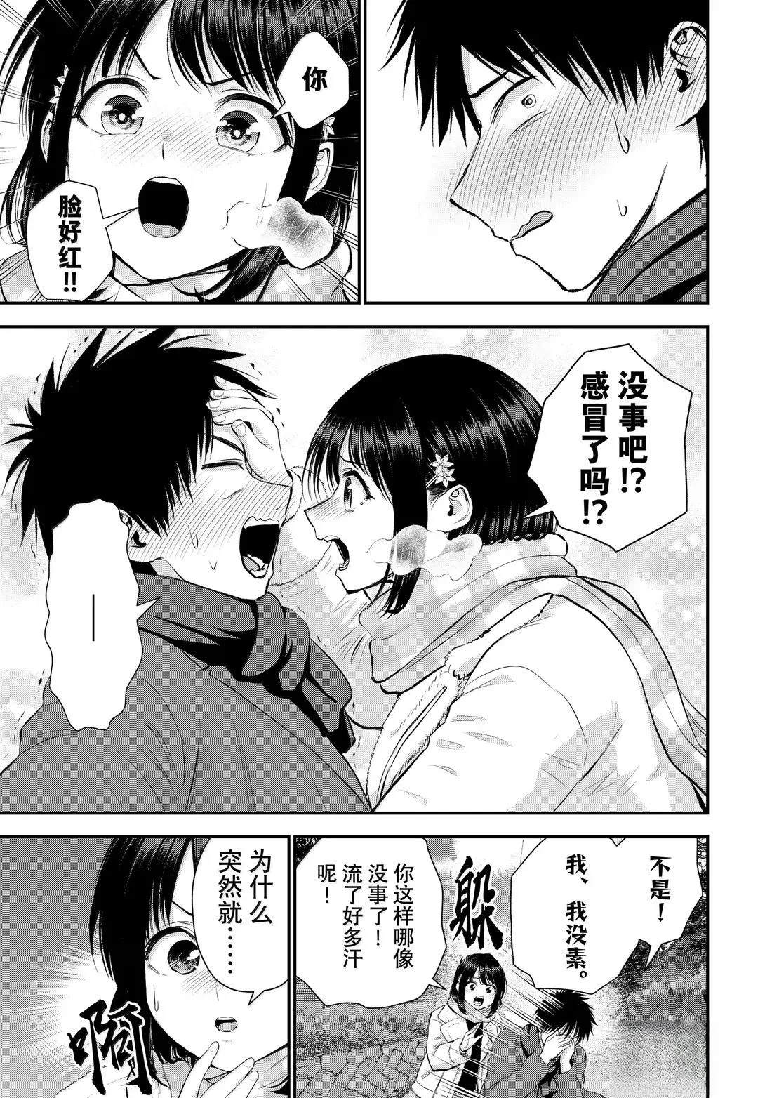 和青梅竹马之间不会有恋爱喜剧 第156话 第5页
