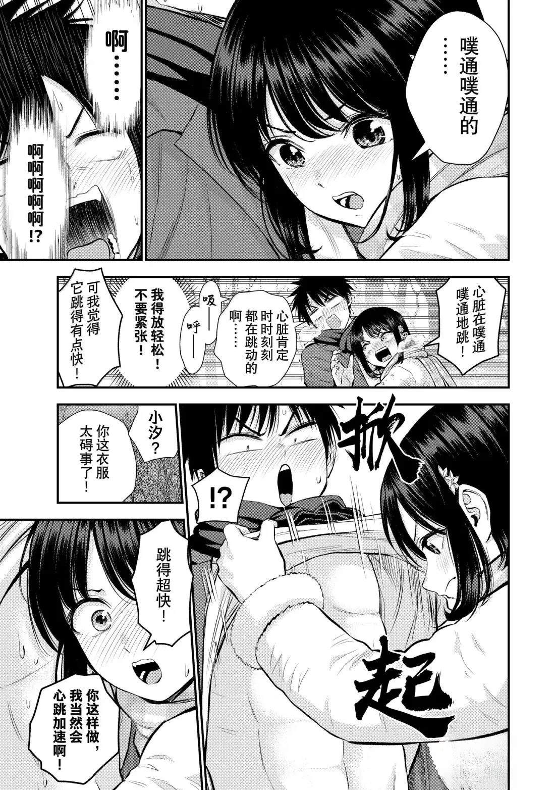 和青梅竹马之间不会有恋爱喜剧 第156话 第7页