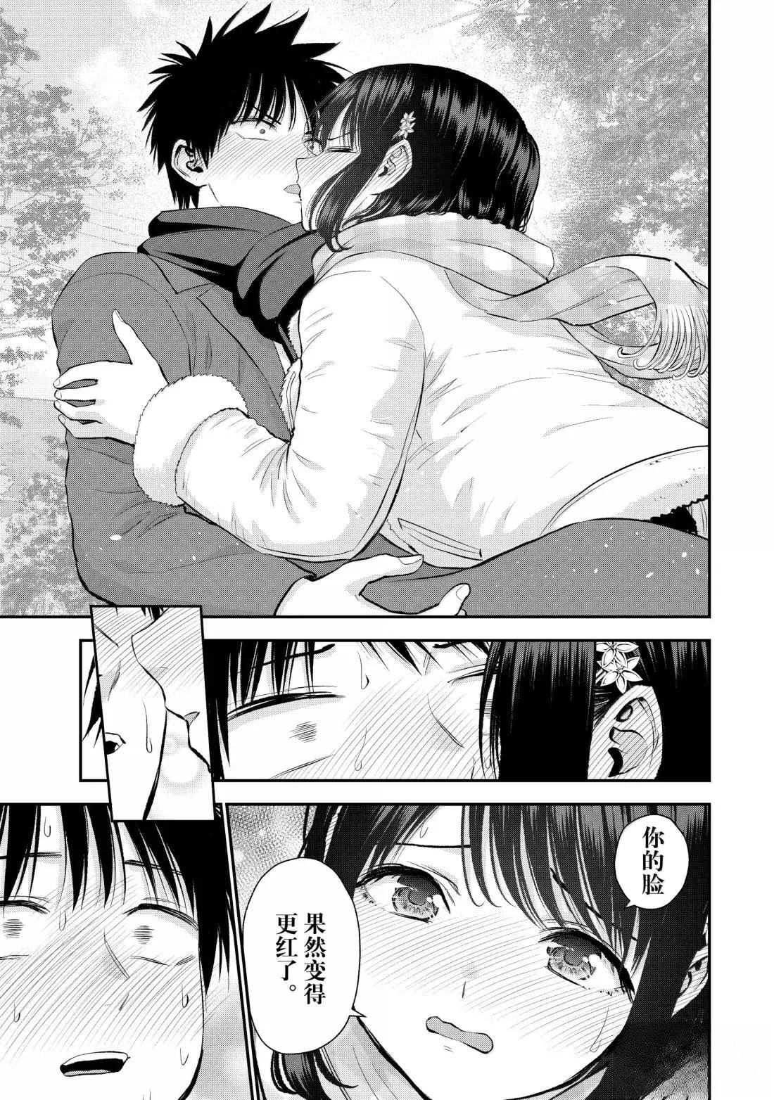 和青梅竹马之间不会有恋爱喜剧 第156话 第9页