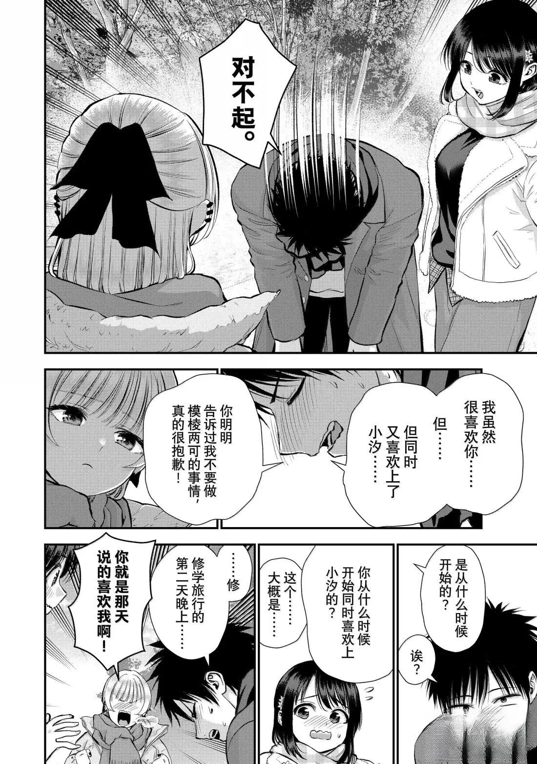 和青梅竹马之间不会有恋爱喜剧 第157话 第2页