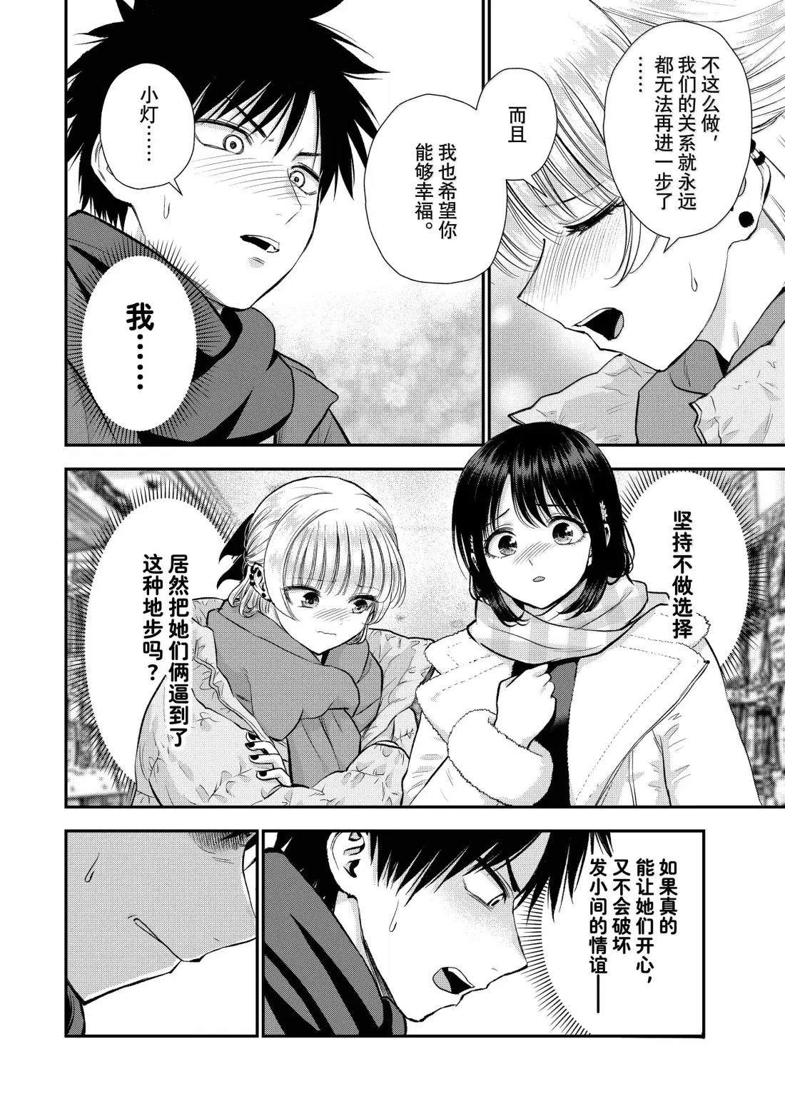 和青梅竹马之间不会有恋爱喜剧 第158话 第6页