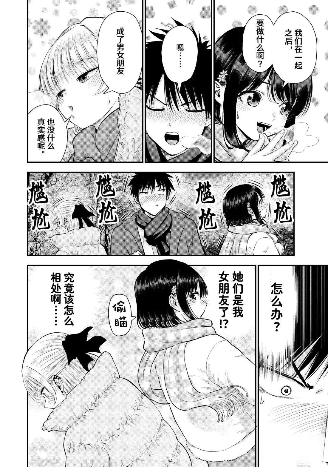 和青梅竹马之间不会有恋爱喜剧 第158话 第10页