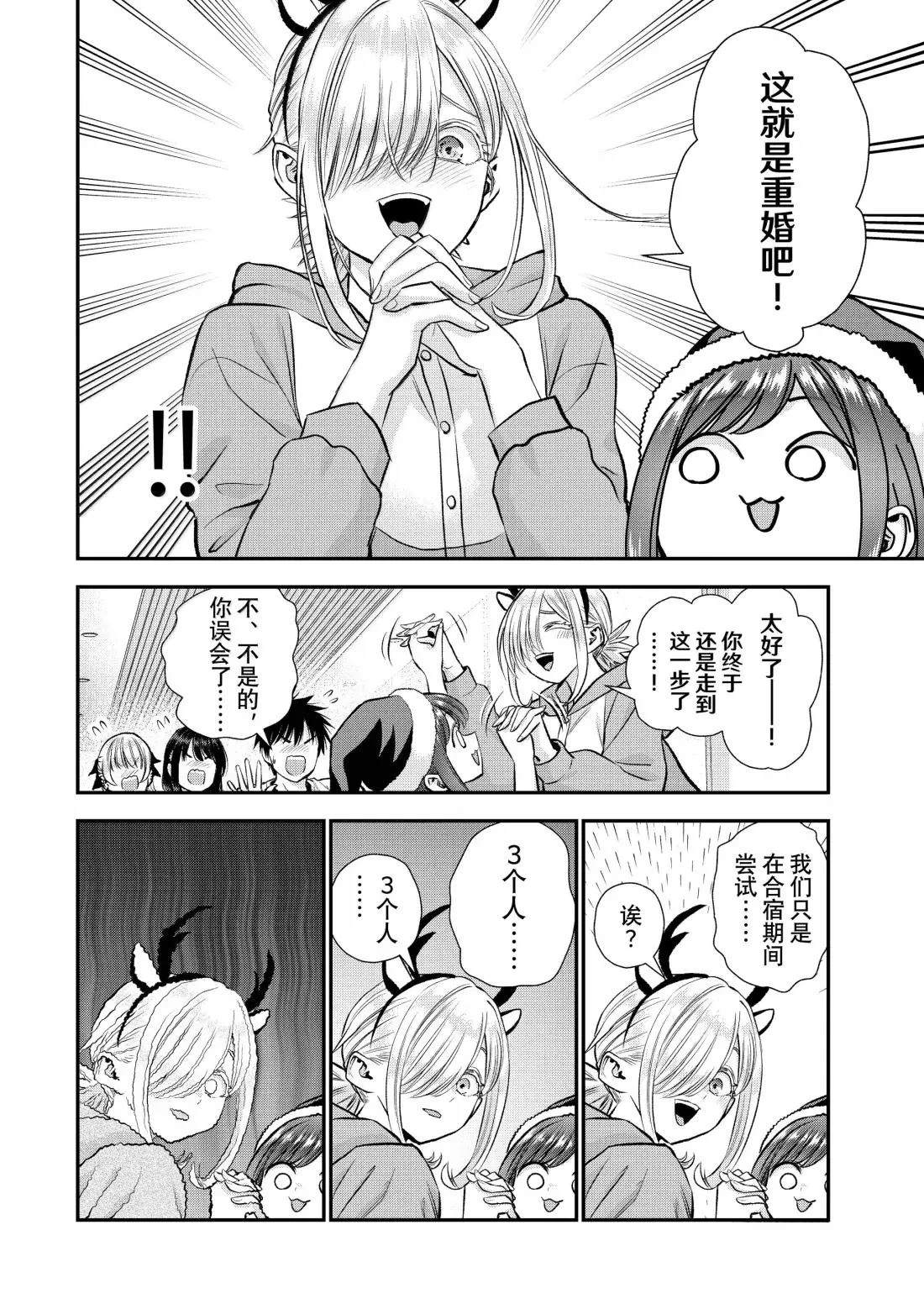 和青梅竹马之间不会有恋爱喜剧 第159话 第14页