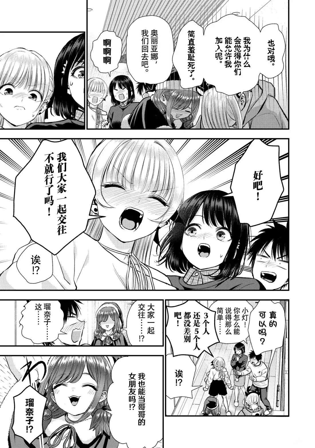 和青梅竹马之间不会有恋爱喜剧 第159话 第15页