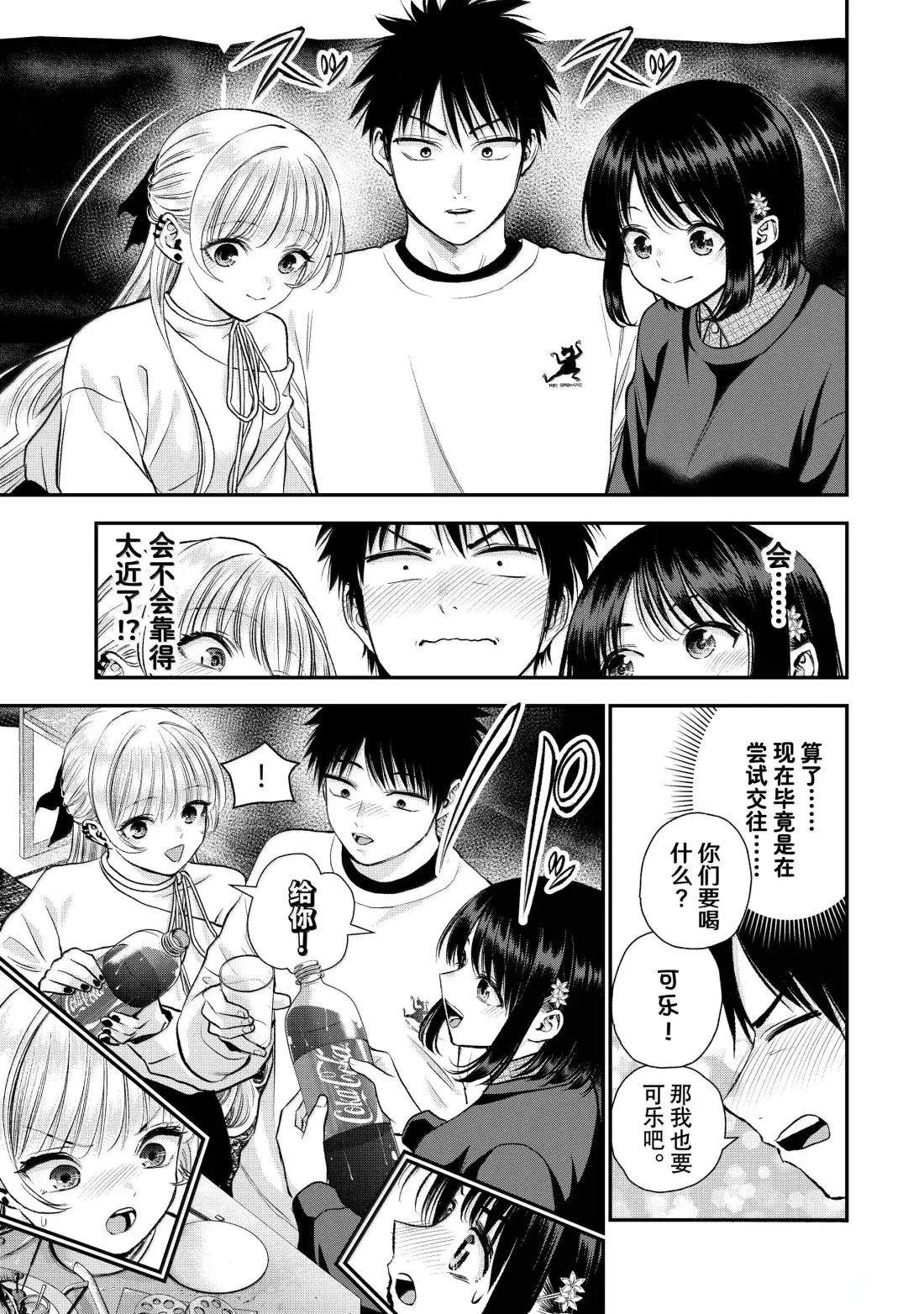 和青梅竹马之间不会有恋爱喜剧 第159话 第5页
